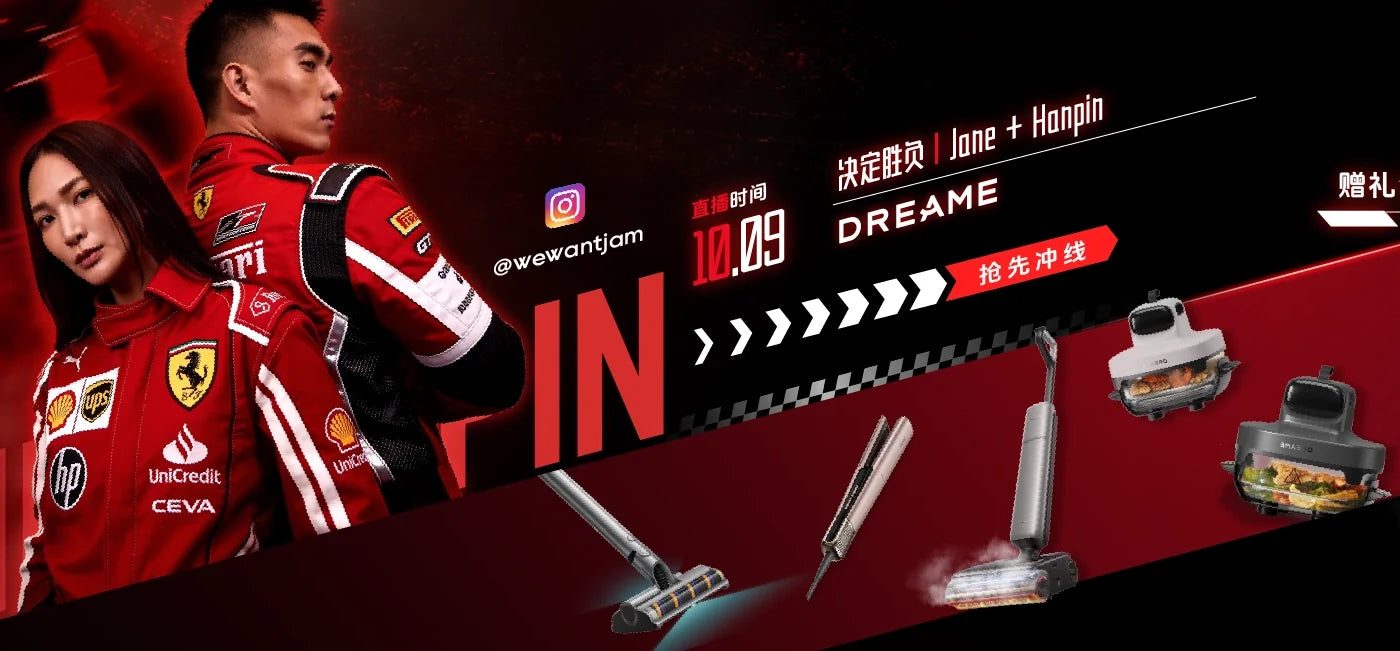 WEWANTJAM × Dreame|速度决定胜负