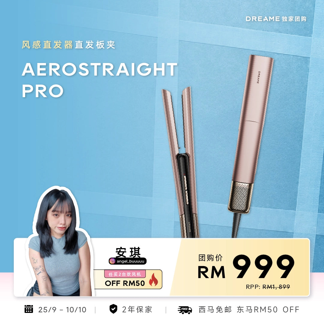 Angel Bu 团购|Dreame Aero Straight Pro 2-in-1 Air Straightener