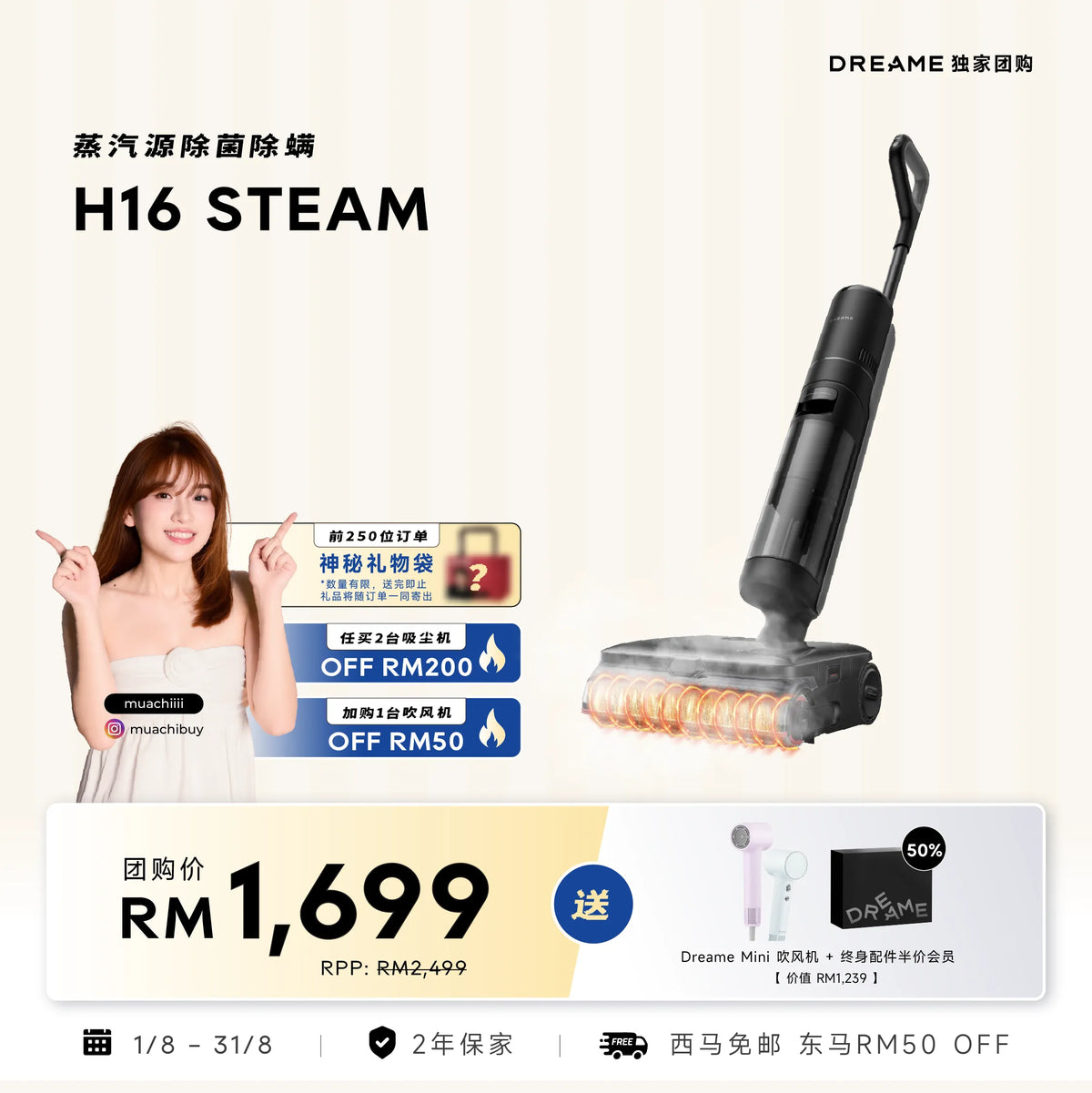MUACHI 团购|Dreame H16 Steam Wet Dry Vacuum
