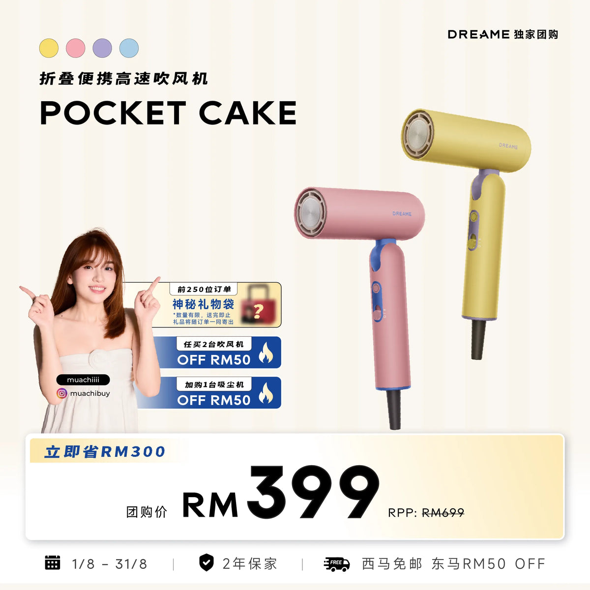 MUACHI 团购|Dreame Pocket Cake High Speed Hair Dryer