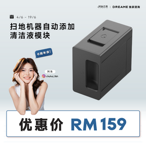 [Fish 阿鱼] Dreame Robot Vacuum Auto-Dispensing Detergent Compartment
