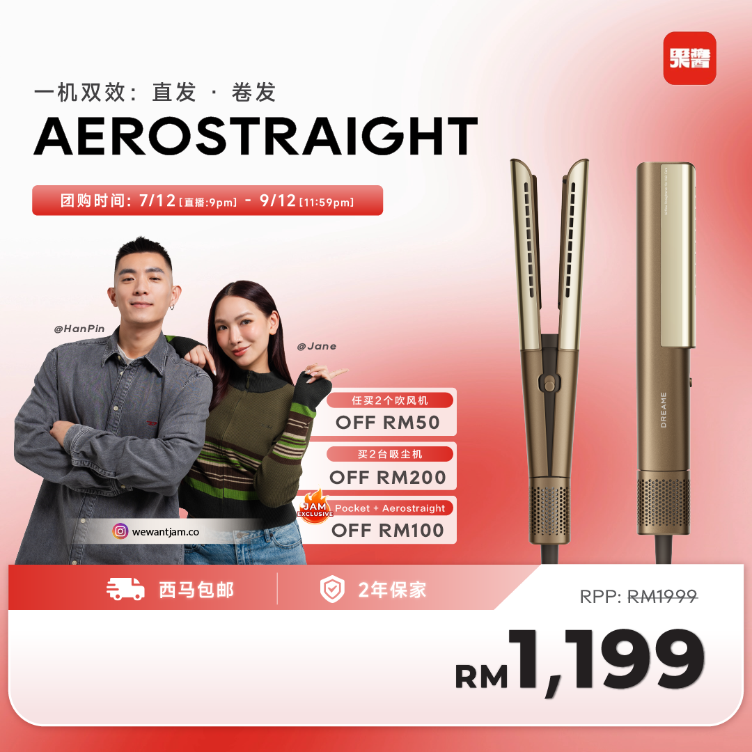 JAM 果酱直播 | Dreame AeroStraight High-Speed Styler Dreame MY