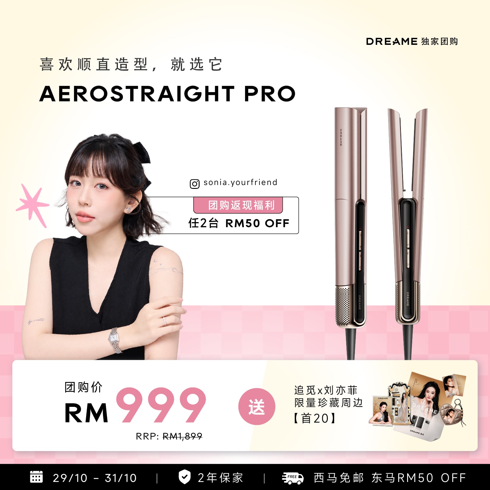 SONIA团购｜Dreame Aero Straight Pro 2-in-1 Air Straightener