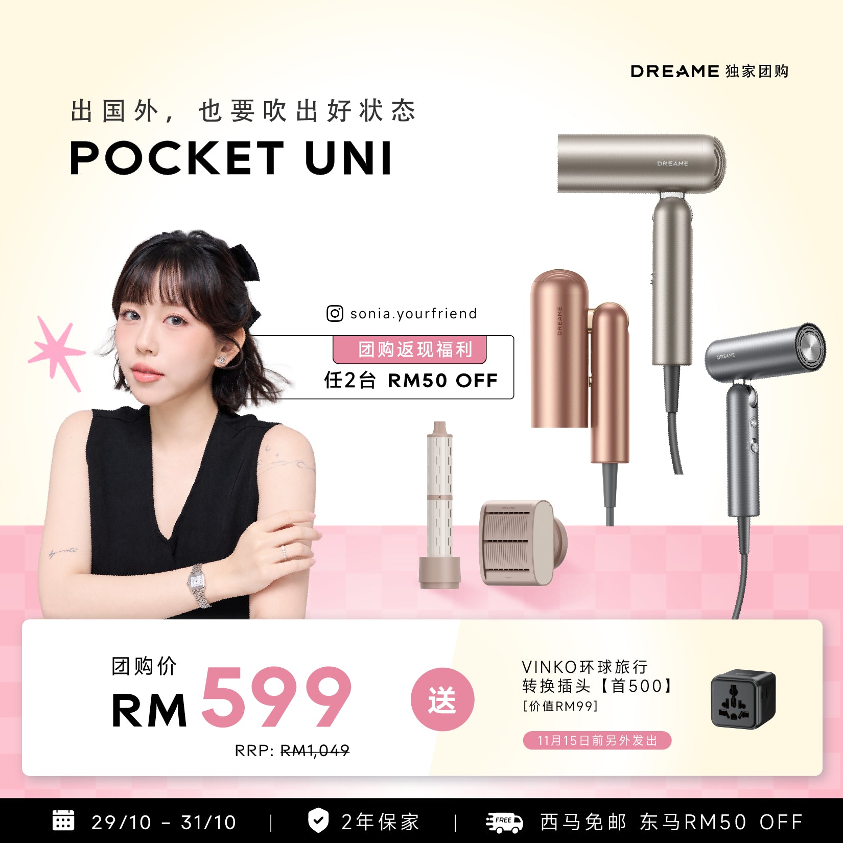 SONIA 团购｜Dreame Pocket Uni Hair Dryer