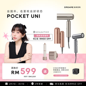 SONIA 团购｜Dreame Pocket Uni Hair Dryer