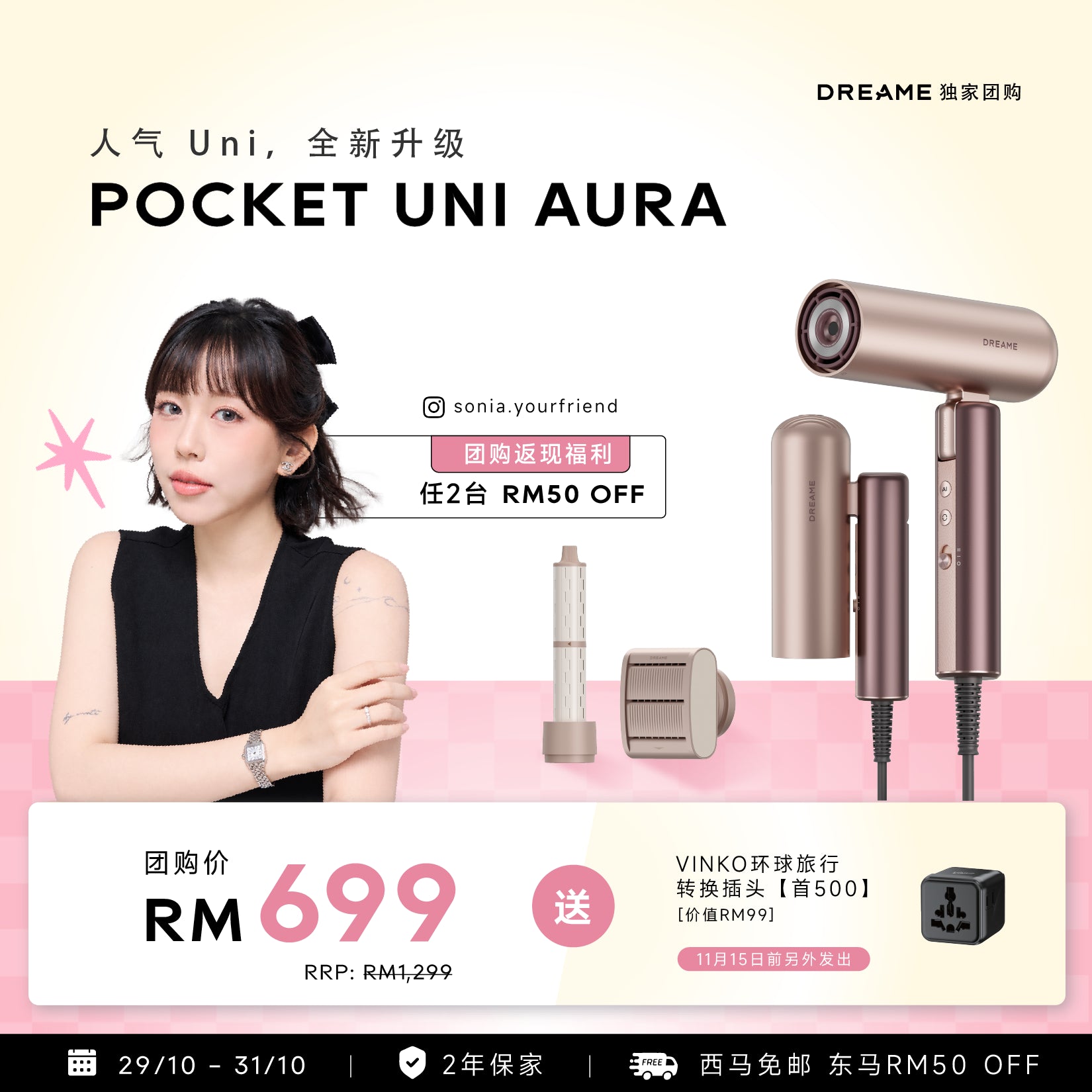 SONIA团购｜Dreame Pocket Uni Aura Hair Dryer