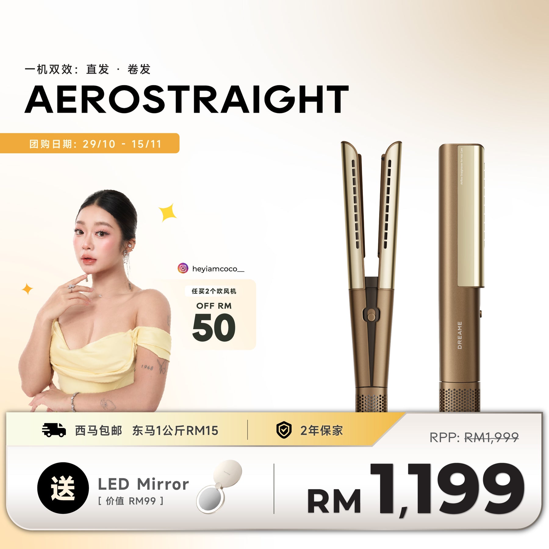 COCO 限时团购｜ Dreame AeroStraight High Speed Styler Dreame MY