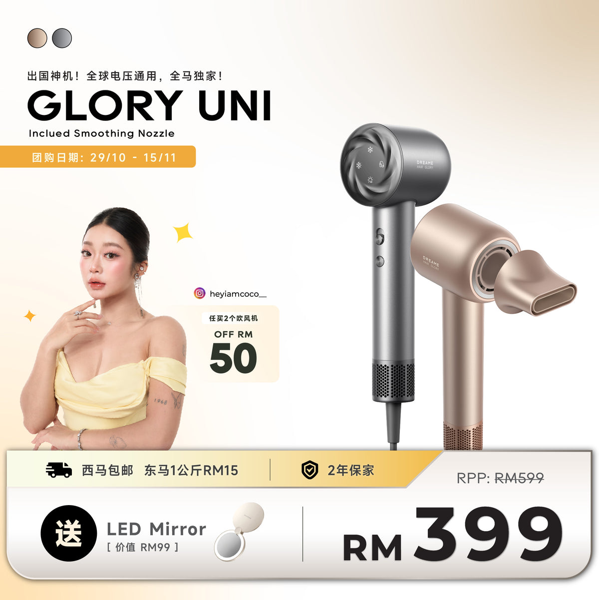 COCO 限时团购｜Dreame Glory Uni Hair Dryer Dreame MY