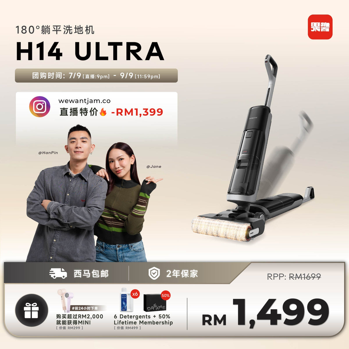JAM 果醬直播 | Dreame H14 Ultra Cordless Wet and Dry Vacuum Dreame MY