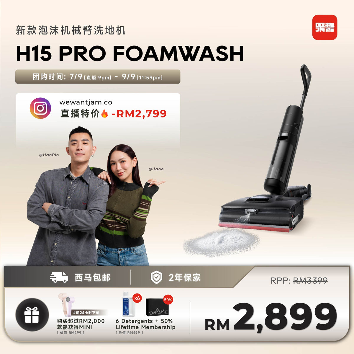 JAM 果醬直播 | Dreame H15 Pro Foam Wash Wet Dry Vacuum Dreame MY
