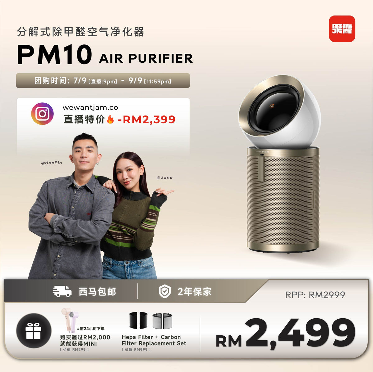 JAM 果醬直播 | Dreame PM10 Air Purifier Dreame MY