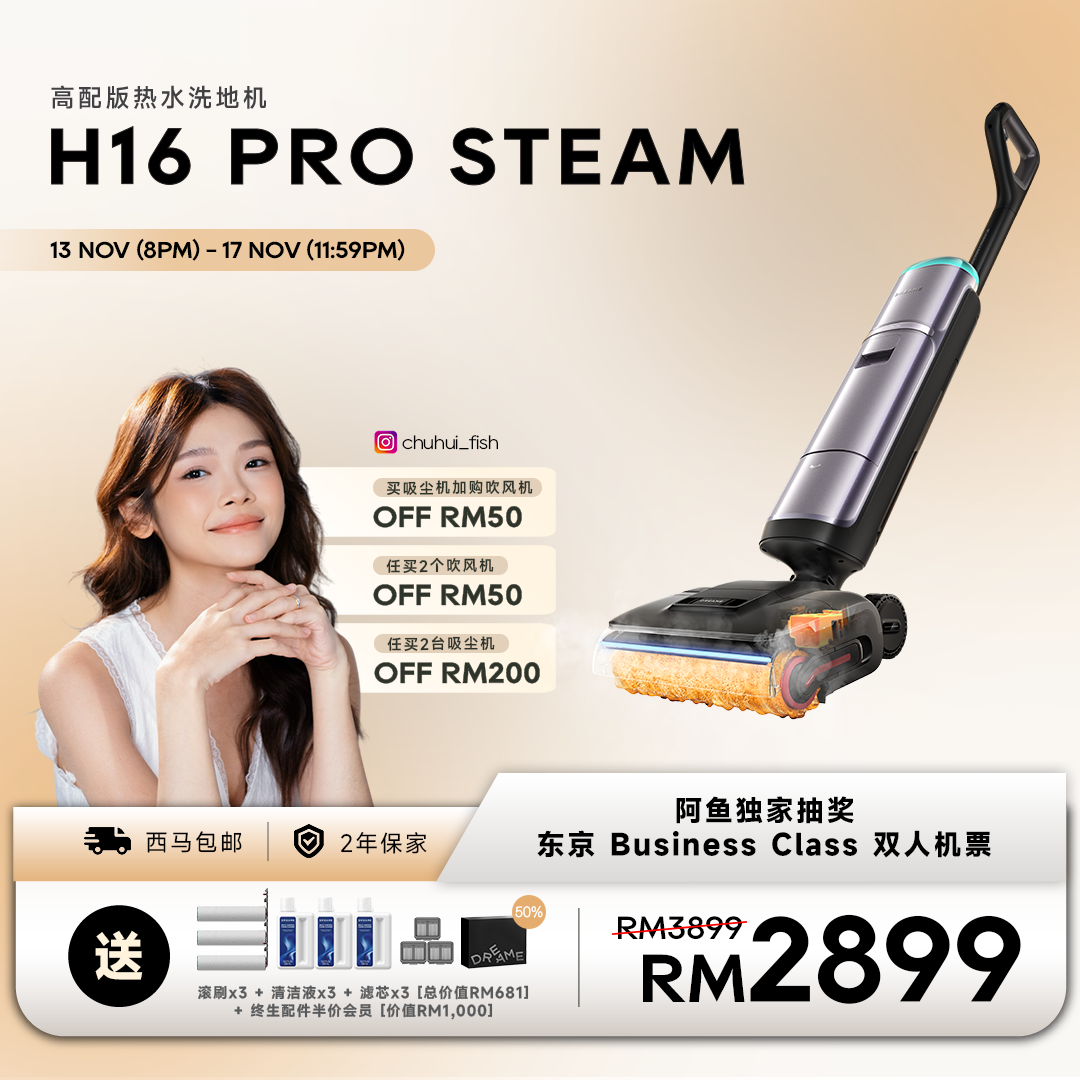 (8 NOV PRIVATE EVENT | 11AM- 6PM) 阿鱼 限时团购 | Dreame H16 Pro Steam Vacuum Cleaner Dreame MY