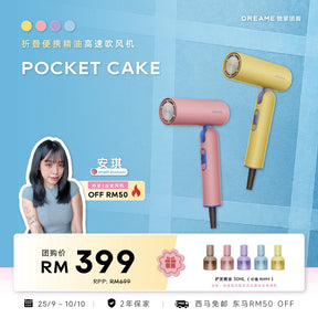Angel Bu 团购｜Dreame Pocket Cake High Speed Hair Dryer