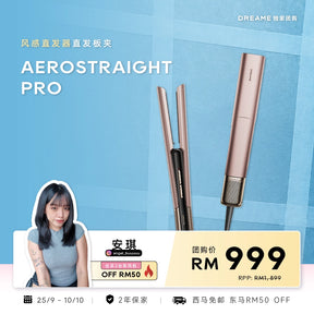 Angel Bu 团购｜Dreame Aero Straight Pro 2-in-1 Air Straightener