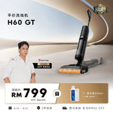 [就是要酱·J战成名] Dreame H60 GT Wet Dry Vacuum