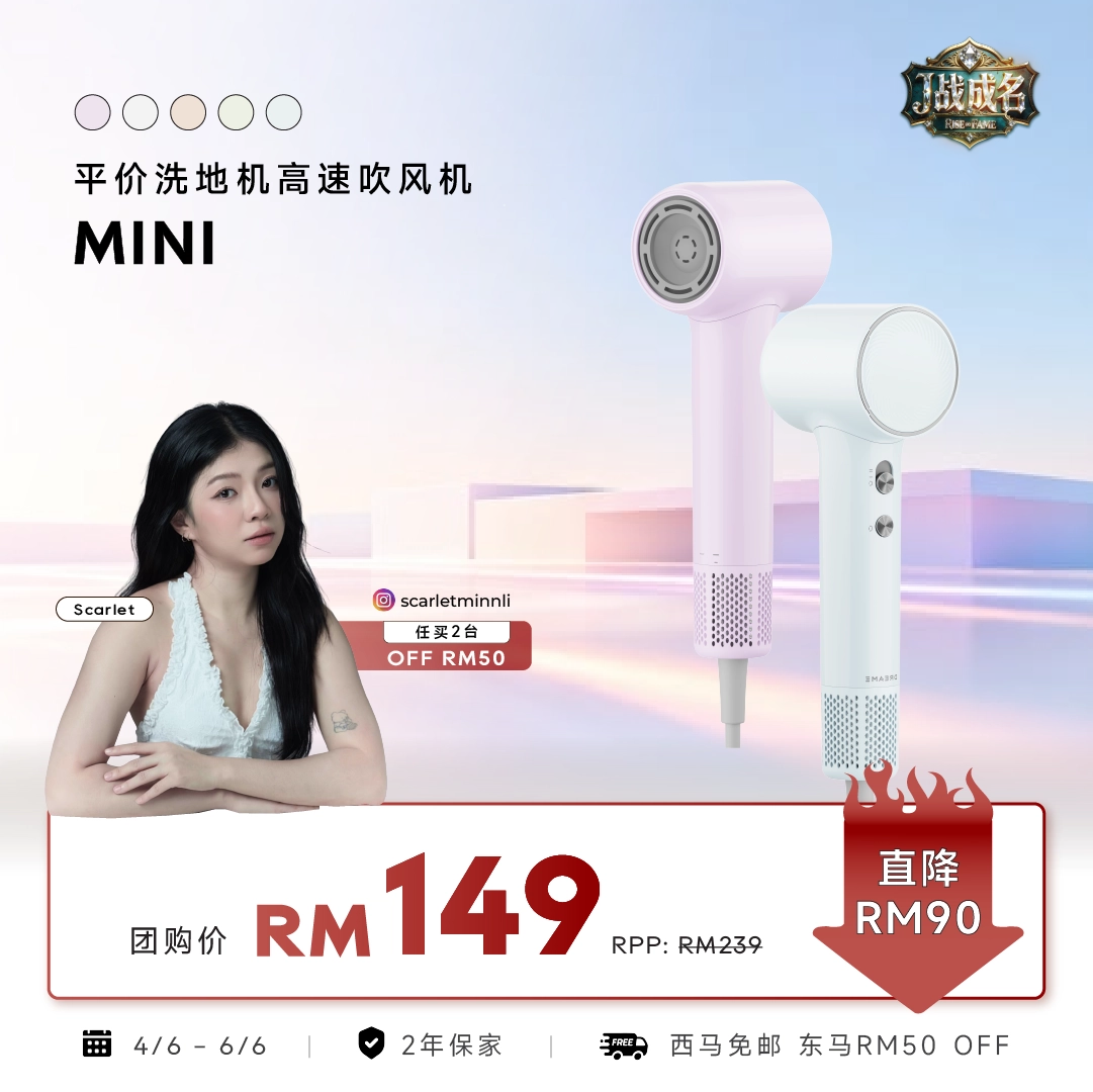 [就是要酱·J战成名] Dreame Mini Hair Dryer