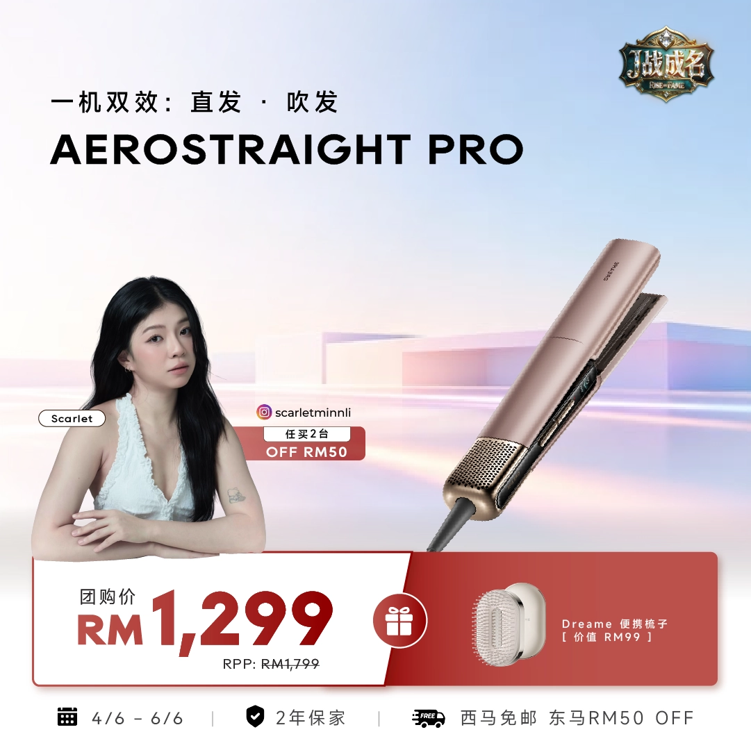 [就是要酱·J战成名] Dreame Aero Straight Pro 2-in-1 Air Straightener