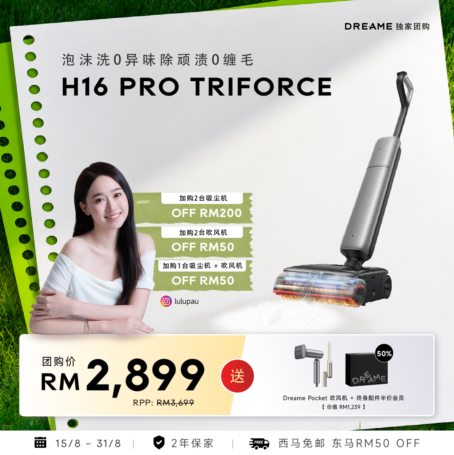 [LULUPAU 团购] Dreame H16 Pro TriForce Wet Dry Vacuum
