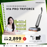 [LULUPAU 团购] Dreame H16 Pro TriForce Wet Dry Vacuum