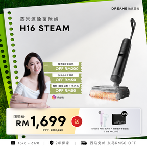LULUPAU 团购｜Dreame H16 Steam Wet Dry Vacuum