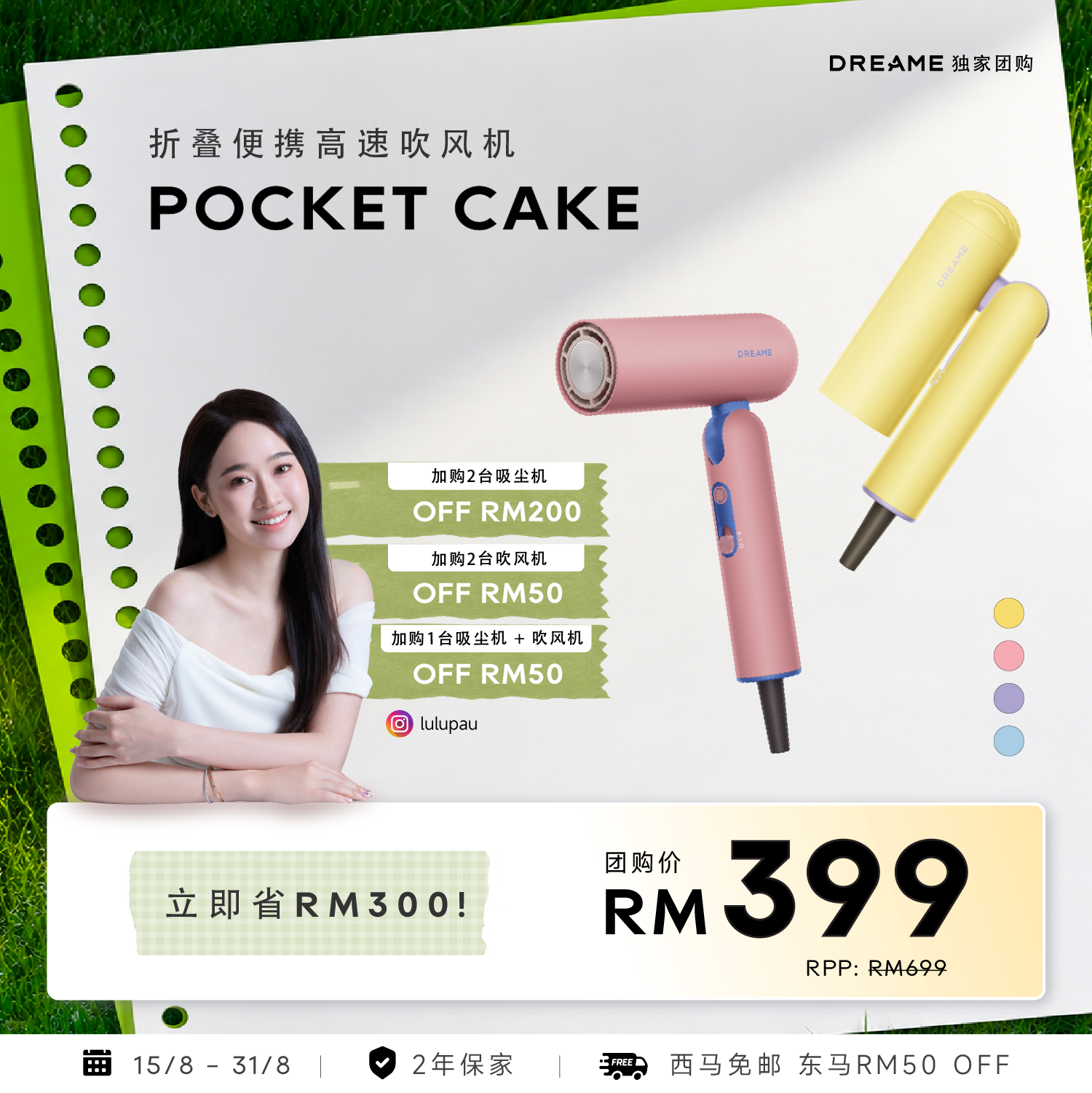 [LULUPAU 团购] Dreame Pocket Cake High Speed Hair Dryer