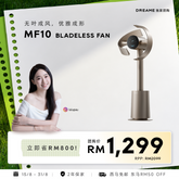 [LULUPAU 团购] Dreame MF10 Bladeless Fan