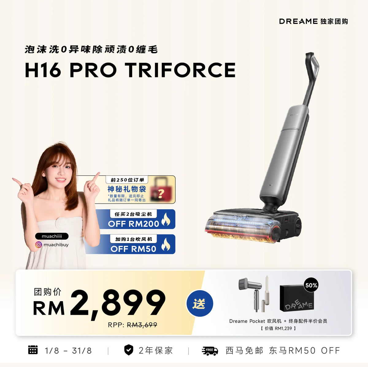 MUACHI 团购｜Dreame H16 Pro TriForce Wet Dry Vacuum