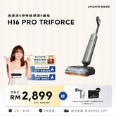 MUACHI 团购｜Dreame H16 Pro TriForce Wet Dry Vacuum