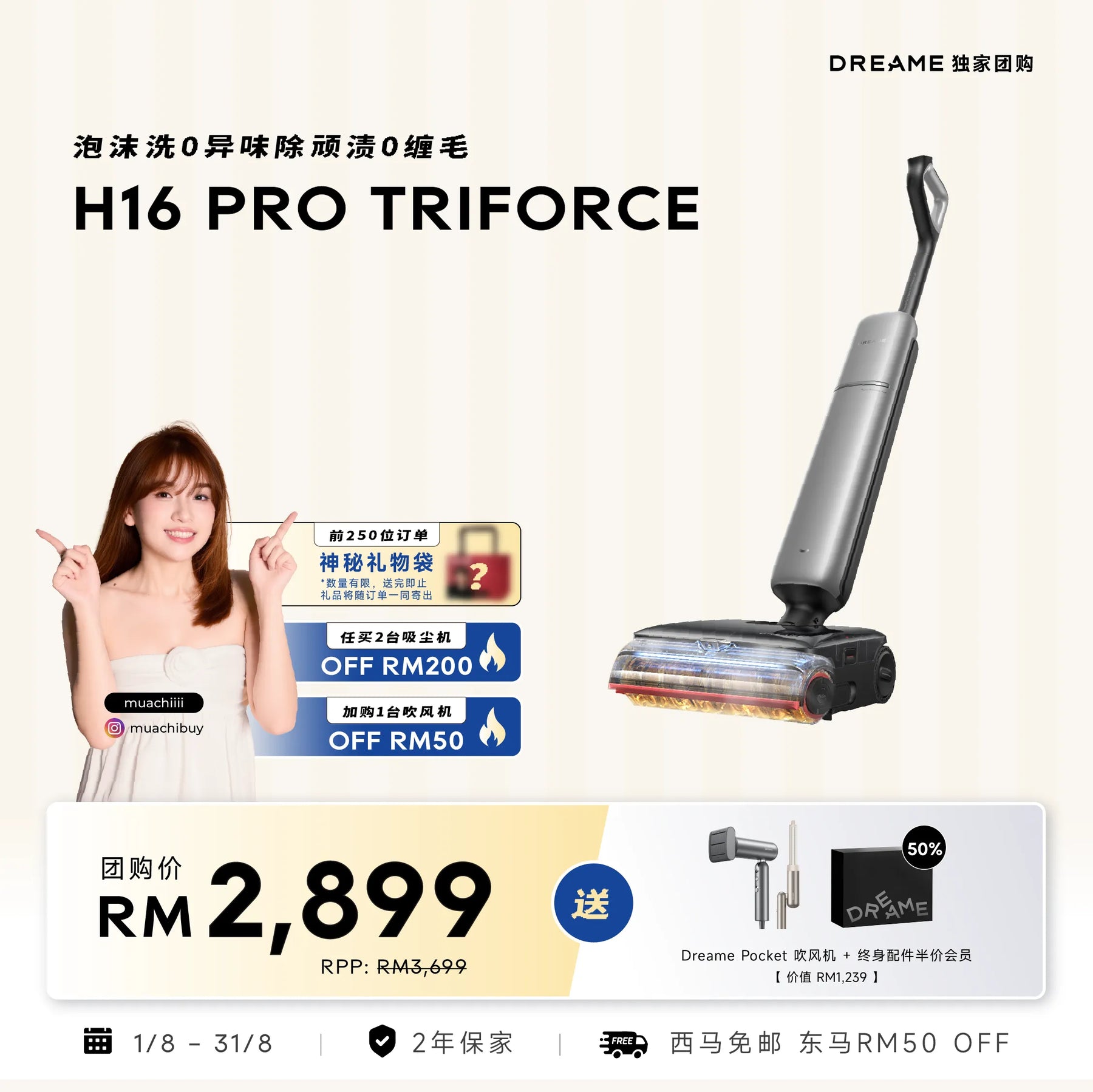 MUACHI 团购｜Dreame H16 Pro TriForce Wet Dry Vacuum
