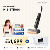 MUACHI 团购｜Dreame H16 Steam Wet Dry Vacuum