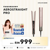 MUACHI 团购｜Dreame Aero Straight Pro 2-in-1 Air Straightener