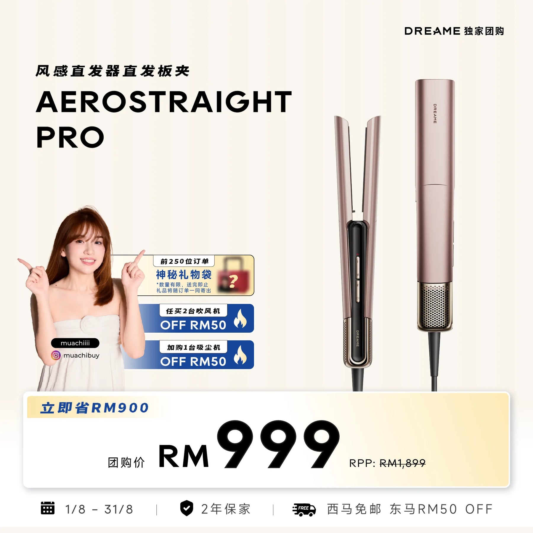 MUACHI 团购｜Dreame Aero Straight Pro 2-in-1 Air Straightener