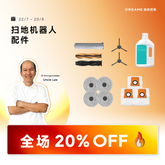 [Uncle Lee 团购 | 22 JULY - 20 AUG] Dreame Robot Vacuum Accessories