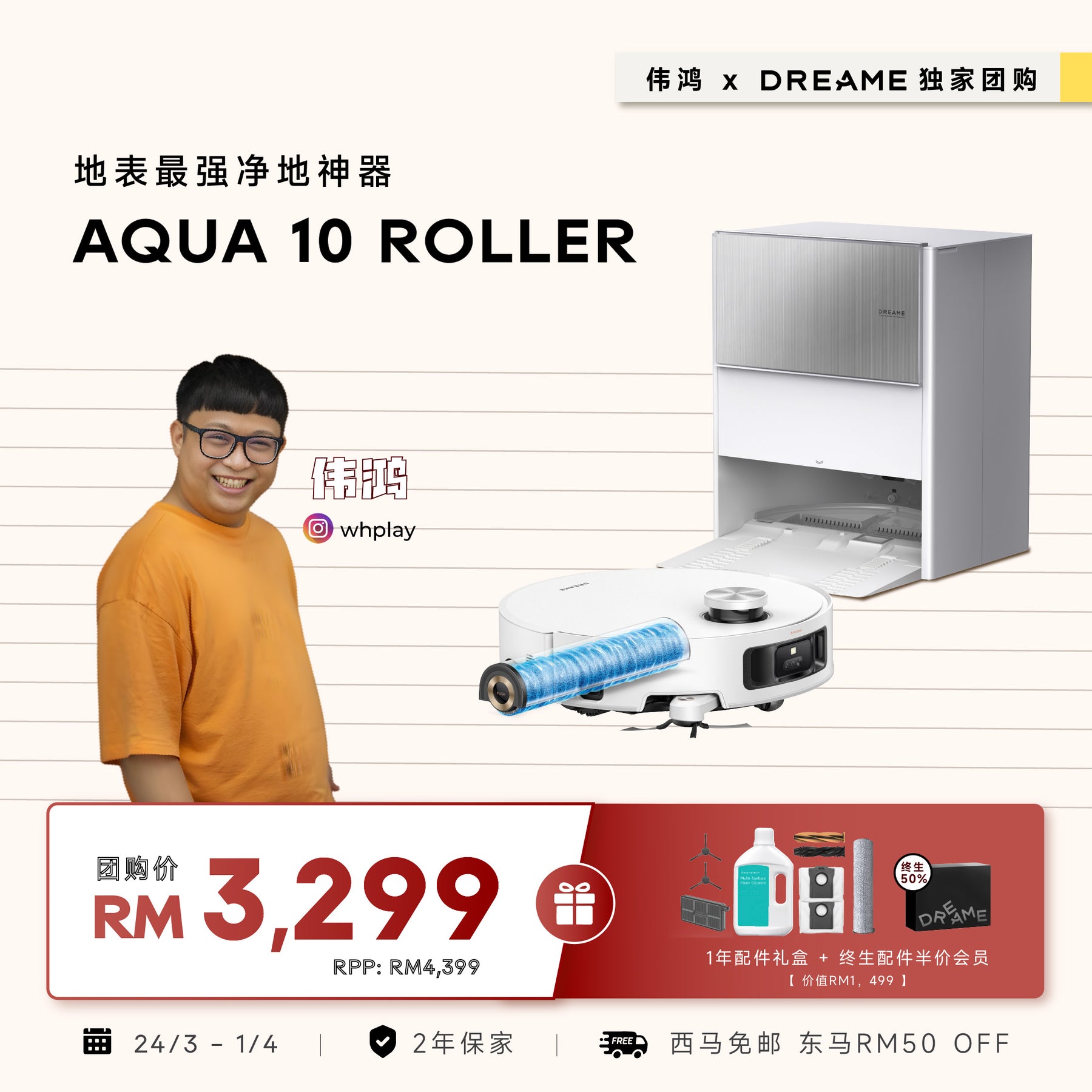 [伟鸿推荐 | 24 Mar – 1 Apr Only] Dreame Aqua 10 Roller Robot Vacuum