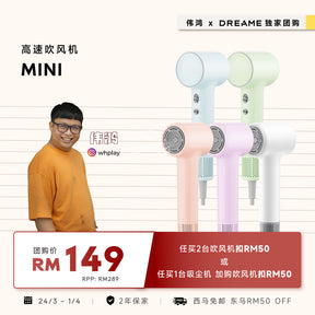 [伟鸿推荐 | 24 Mar – 1 Apr Only] Dreame Mini Hair Dryer