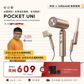 [伟鸿推荐 | 24 Mar – 1 Apr Only] Dreame Pocket Uni Hair Dryer